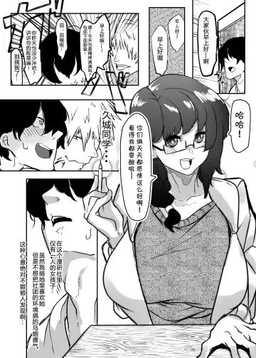[Mr.way] Kininaru Anoko wa Tomodachi no Nikubenki Manken OtaCir no Megane Jimiko Fhentai - Page 2