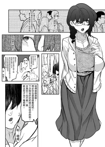 [Mr.way] Kininaru Anoko wa Tomodachi no Nikubenki Manken OtaCir no Megane Jimiko Fhentai - Page 4