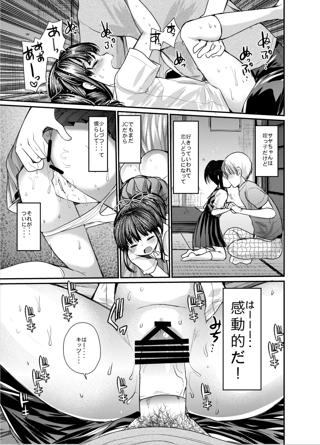 [Kameyoshi Ichiko] Comike o Sabotte Meikko to Sex shita. Fhentai - Page 6
