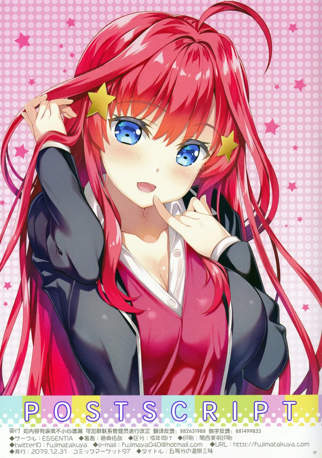 [Fujima Takuya] Gotoubun no Onsen Zanmai Fhentai - Page 27