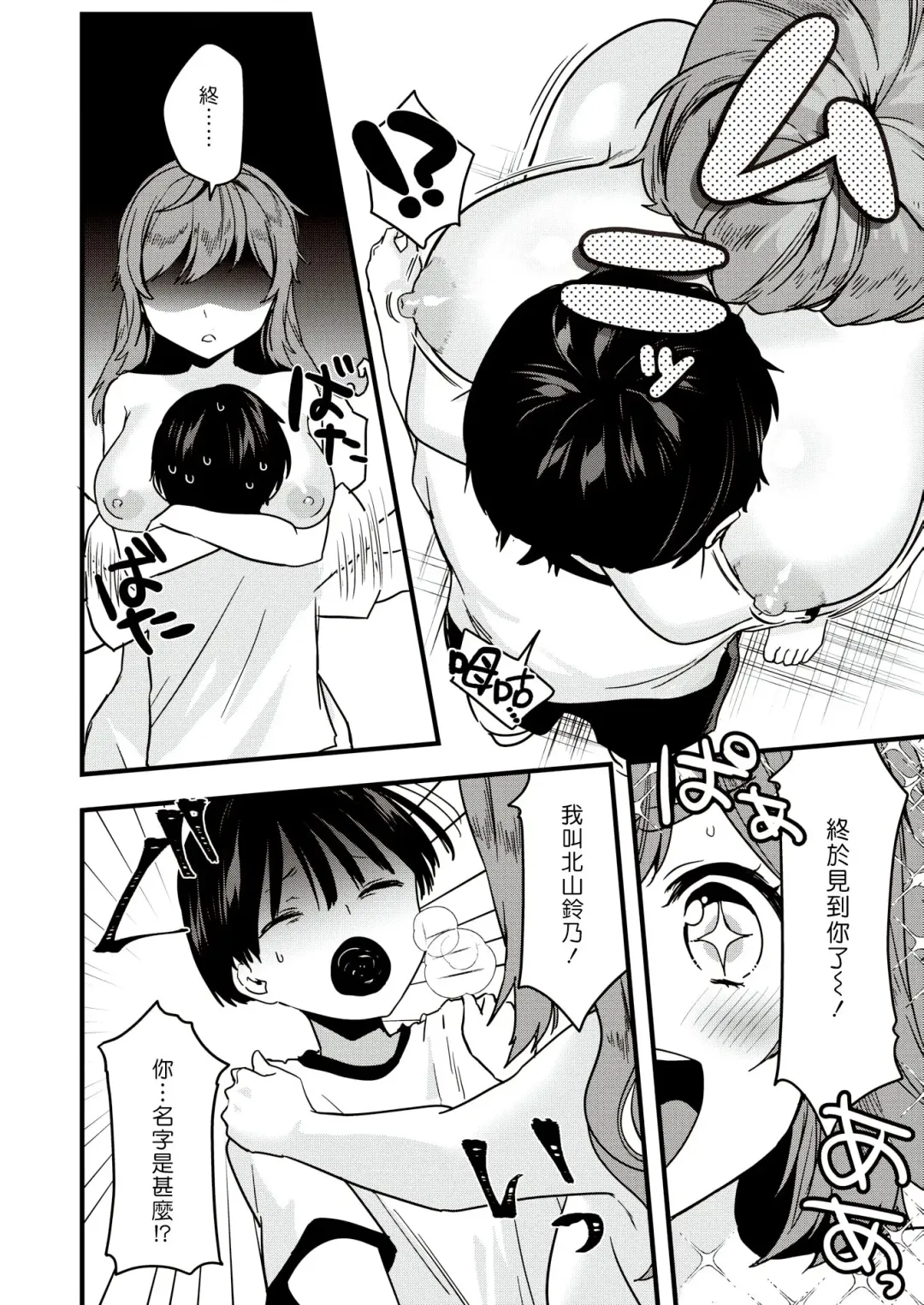 [Kazepana] Ayashiku Tehodoki♥ | 靈異初接觸♥ Fhentai - Page 4