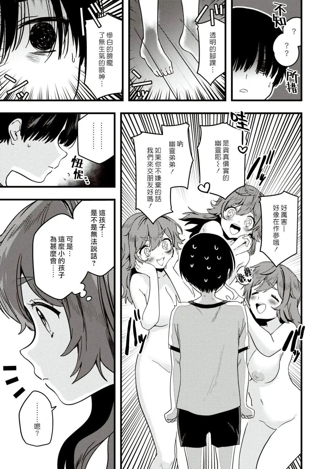 [Kazepana] Ayashiku Tehodoki♥ | 靈異初接觸♥ Fhentai - Page 5