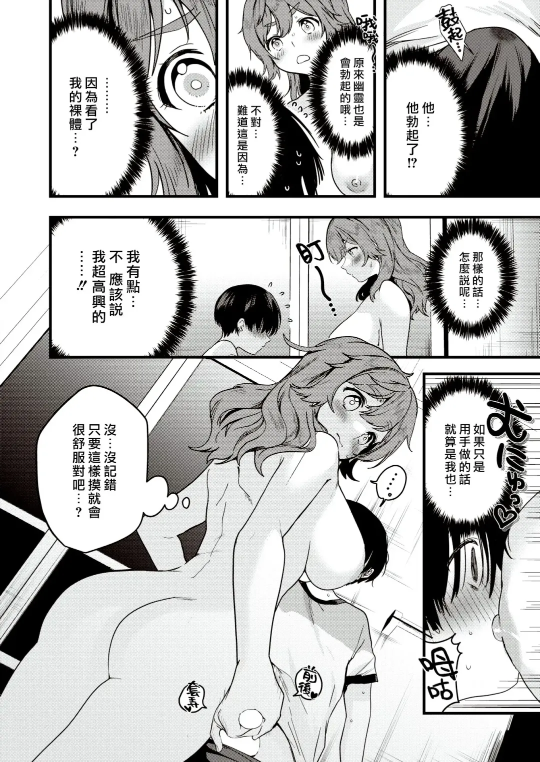 [Kazepana] Ayashiku Tehodoki♥ | 靈異初接觸♥ Fhentai - Page 6