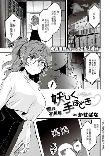 Read [Kazepana] Ayashiku Tehodoki♥ | 靈異初接觸♥ - Fhentai