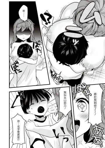 [Kazepana] Ayashiku Tehodoki♥ | 靈異初接觸♥ Fhentai - Page 4