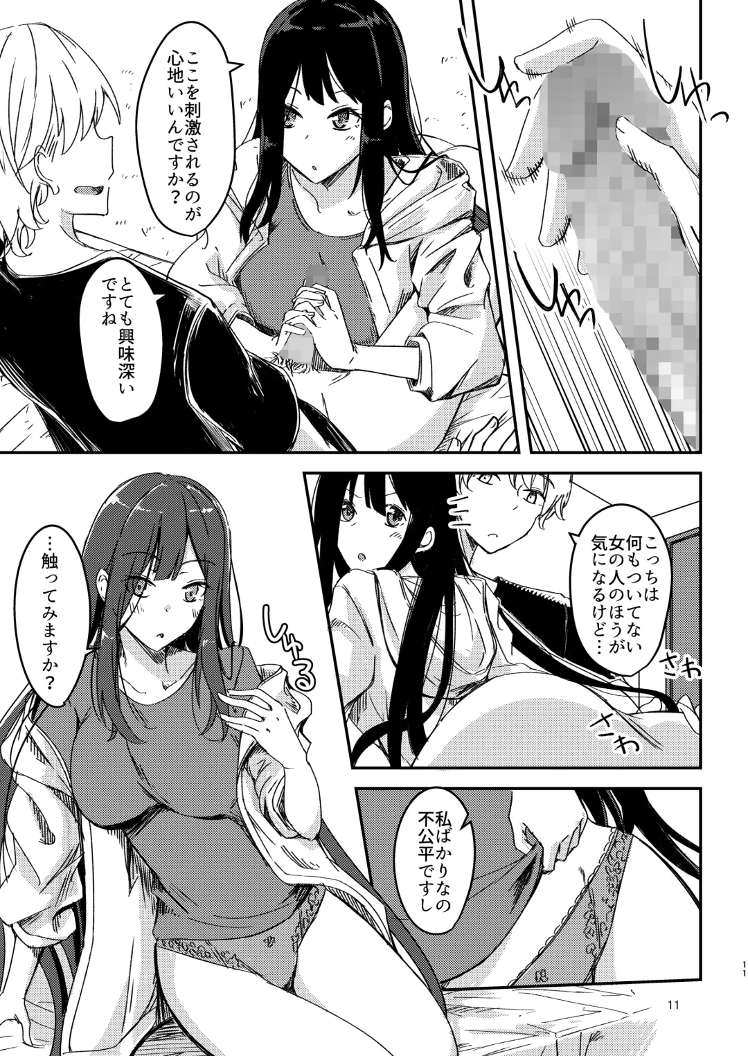 [Yuma] Ame Furu Akuru Hi Anoko o Uchi ni Fhentai - Page 10