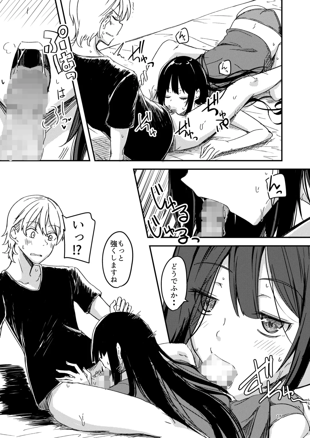 [Yuma] Ame Furu Akuru Hi Anoko o Uchi ni Fhentai - Page 14