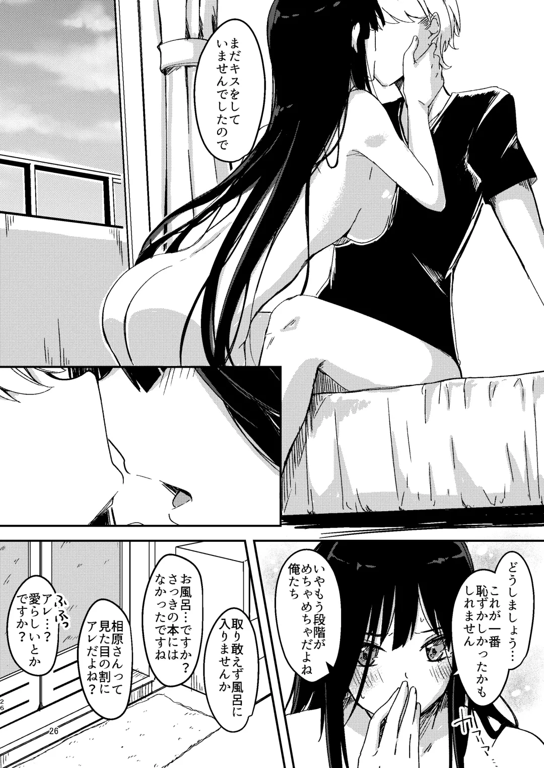 [Yuma] Ame Furu Akuru Hi Anoko o Uchi ni Fhentai - Page 25