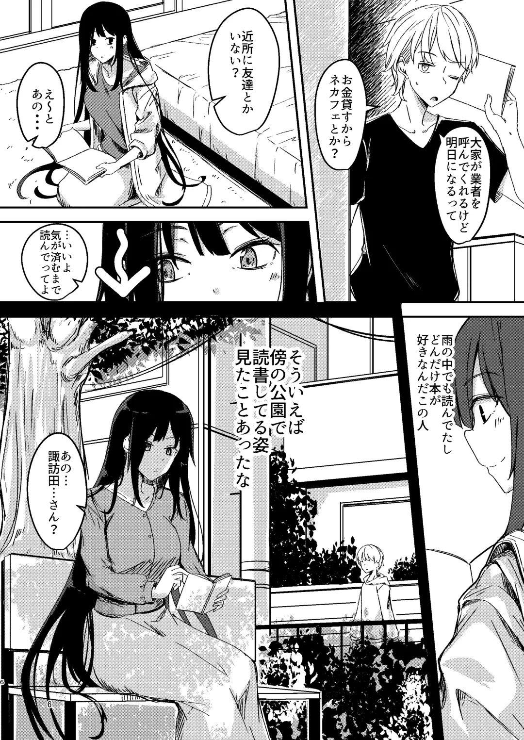 [Yuma] Ame Furu Akuru Hi Anoko o Uchi ni Fhentai - Page 5