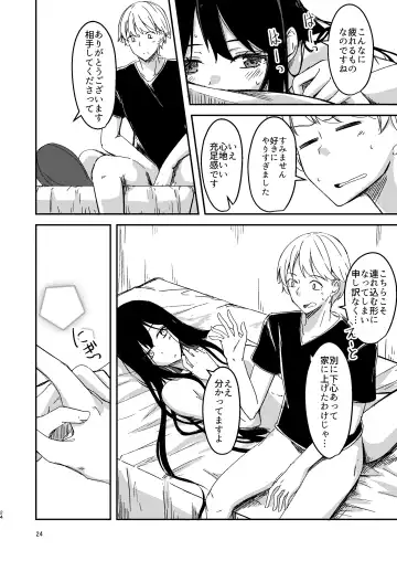 [Yuma] Ame Furu Akuru Hi Anoko o Uchi ni Fhentai - Page 23