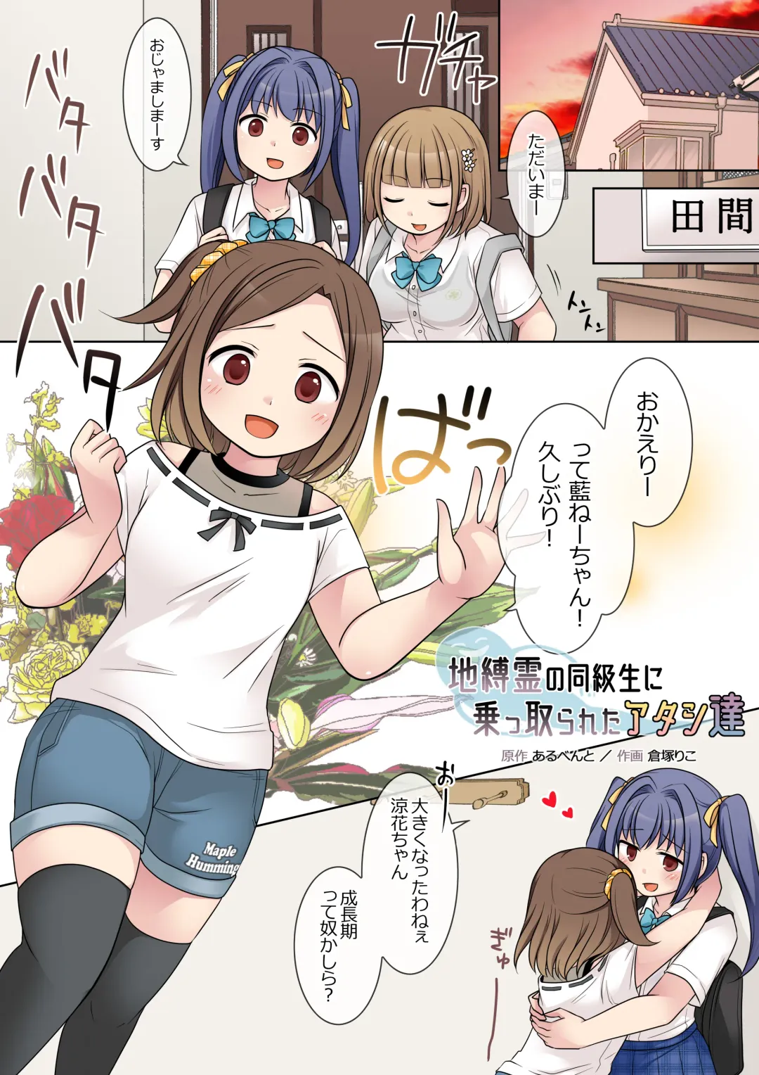 [Kuratsuka Riko] Jibakurei no Doukyuusei ni Nottorareta Atashi-"Tachi" Fhentai - Page 2