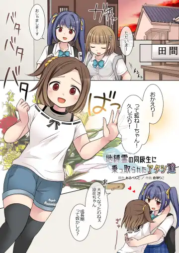 [Kuratsuka Riko] Jibakurei no Doukyuusei ni Nottorareta Atashi-"Tachi" Fhentai - Page 2