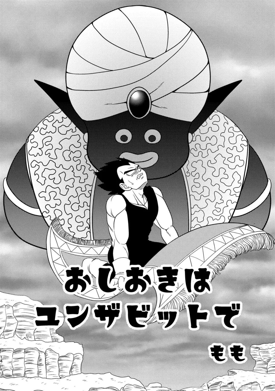 [Yamamoto] Popo Meets Fhentai - Page 2