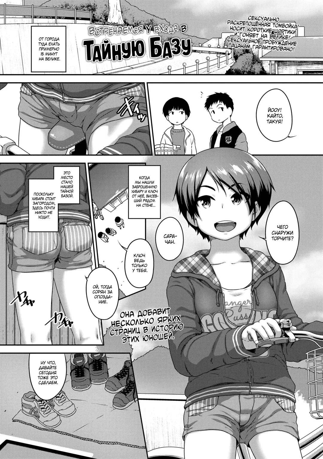 [Chiguchi Miri] Himitsukichi no Tobira kara Ai ni Kite | Встречаемся у входа в тайную базу Fhentai - Page 1