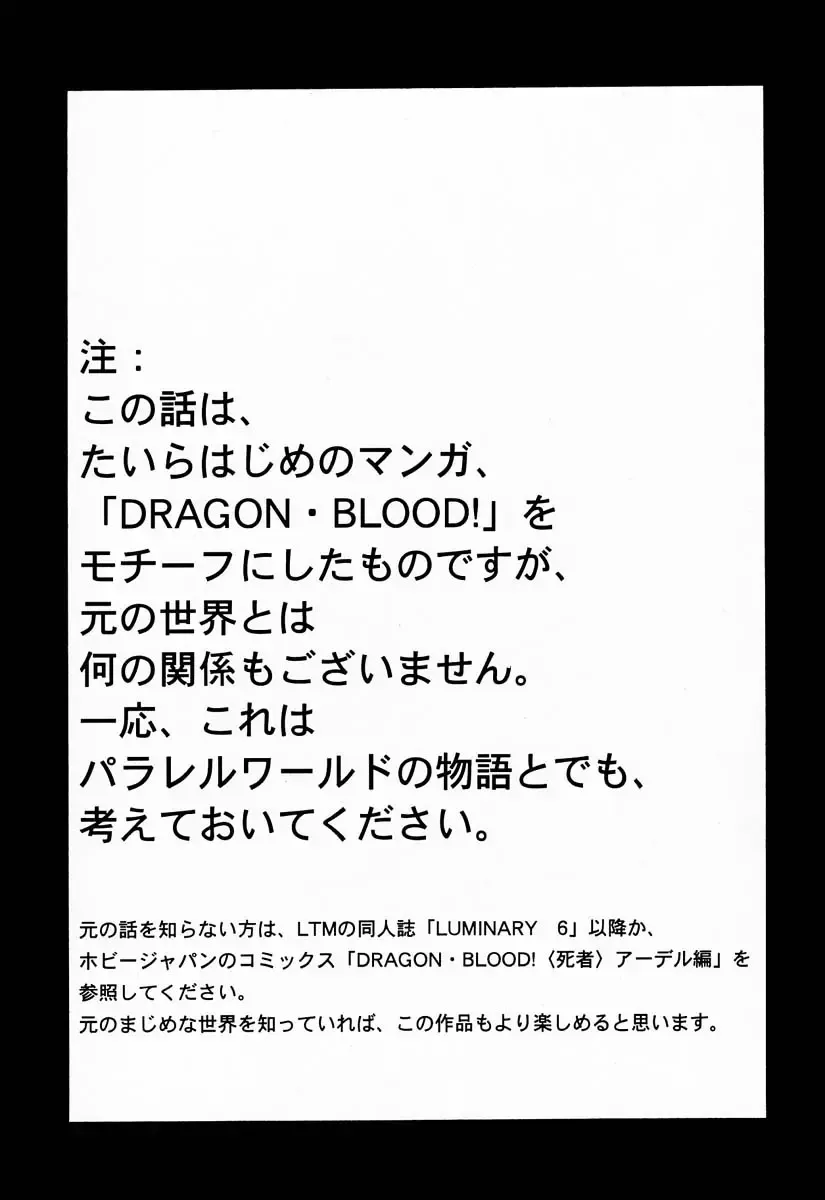 [Taira Hajime] NISE Dragon Blood! 7 Fhentai - Page 3