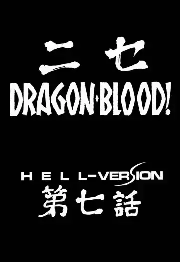 [Taira Hajime] NISE Dragon Blood! 7 Fhentai - Page 11