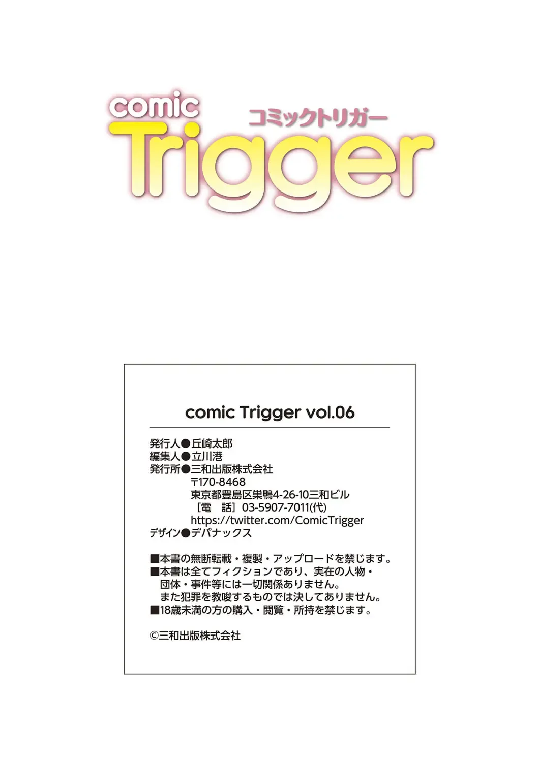 comic Trigger vol.06 Fhentai - Page 123