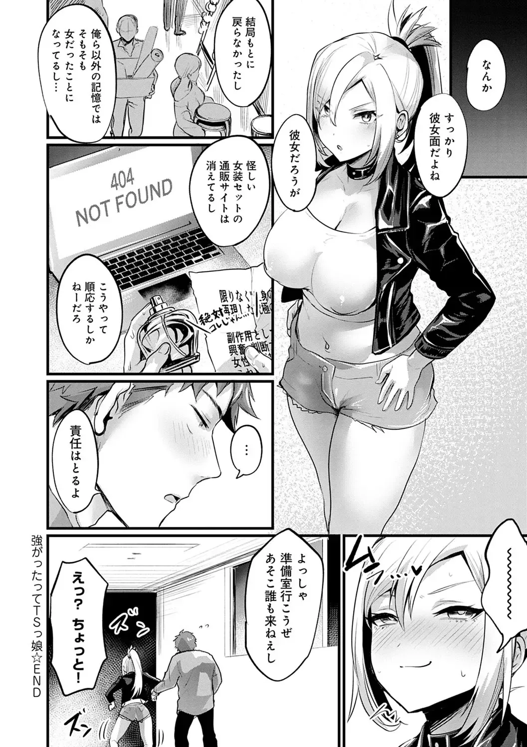 [Echigoya Takeru] Nyotaika Heaven Fhentai - Page 191