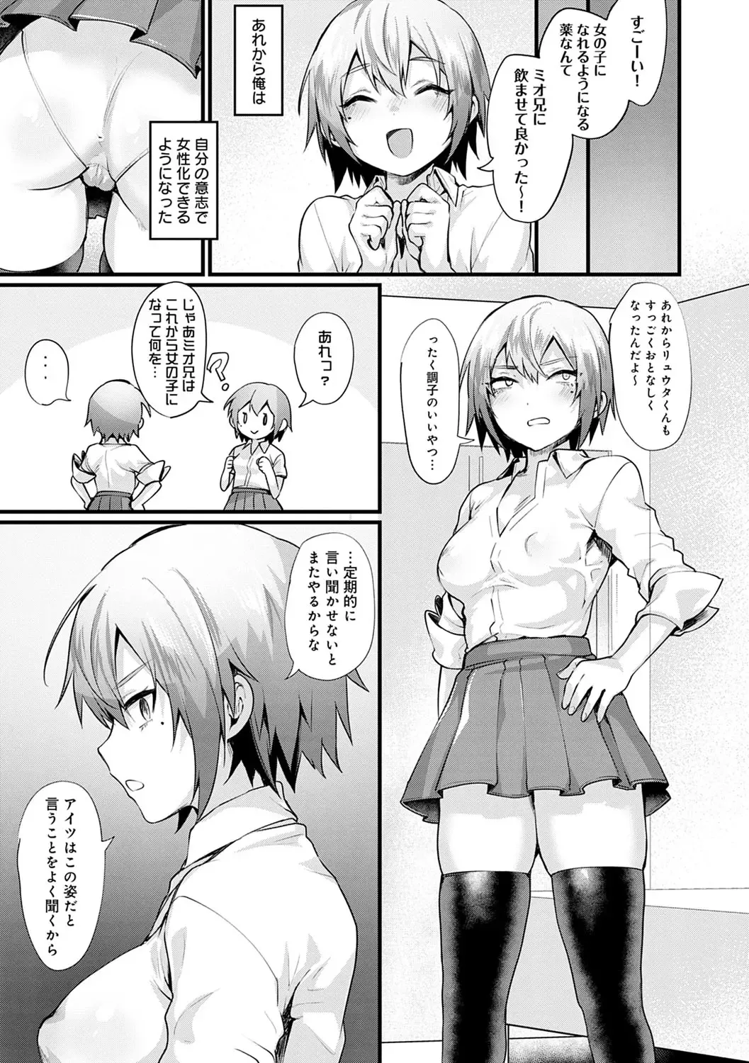 [Echigoya Takeru] Nyotaika Heaven Fhentai - Page 66
