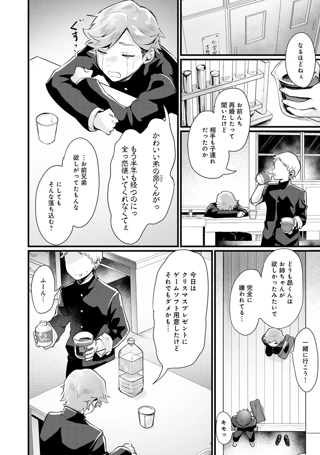 [Echigoya Takeru] Nyotaika Heaven Fhentai - Page 73