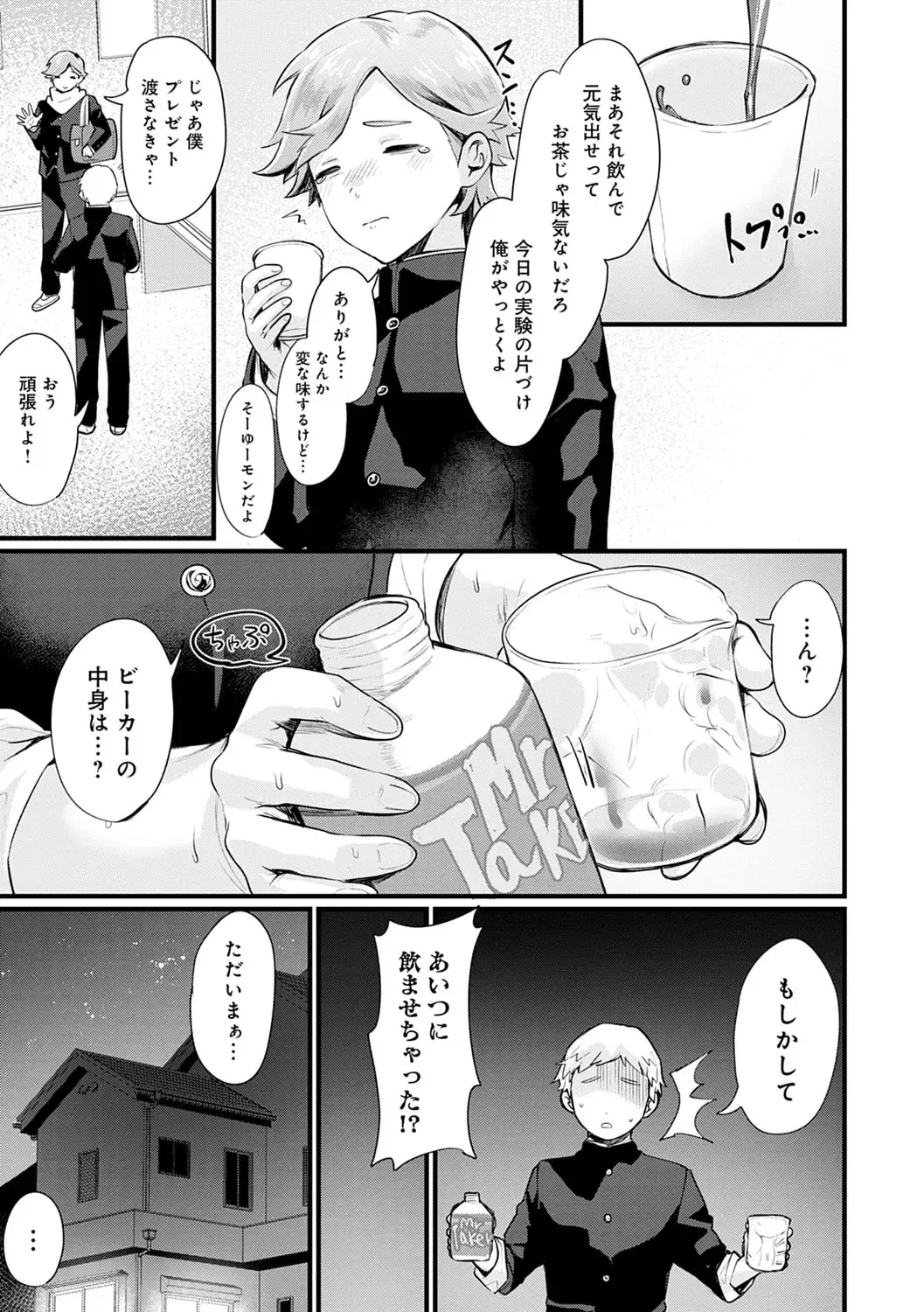 [Echigoya Takeru] Nyotaika Heaven Fhentai - Page 74