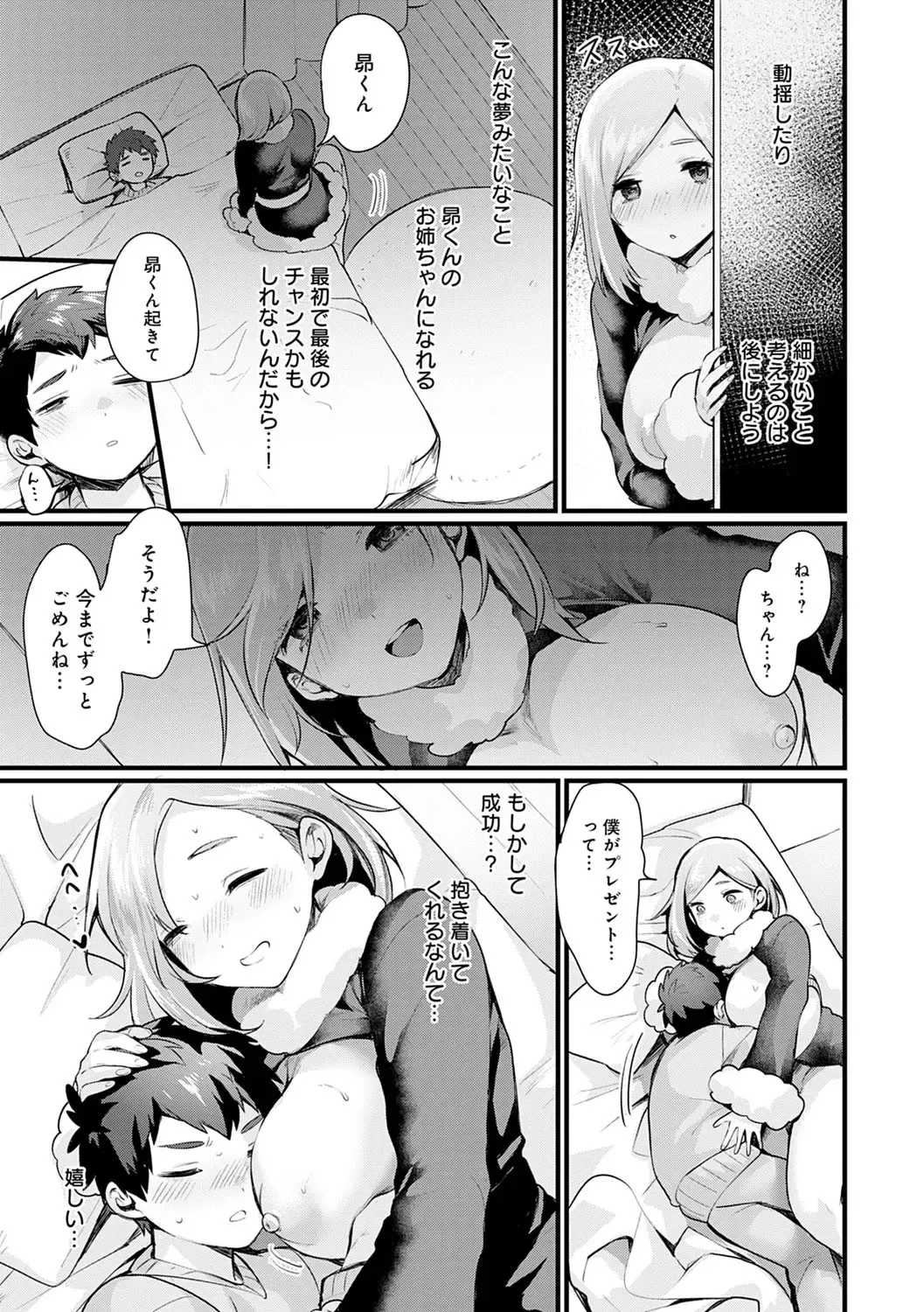 [Echigoya Takeru] Nyotaika Heaven Fhentai - Page 78