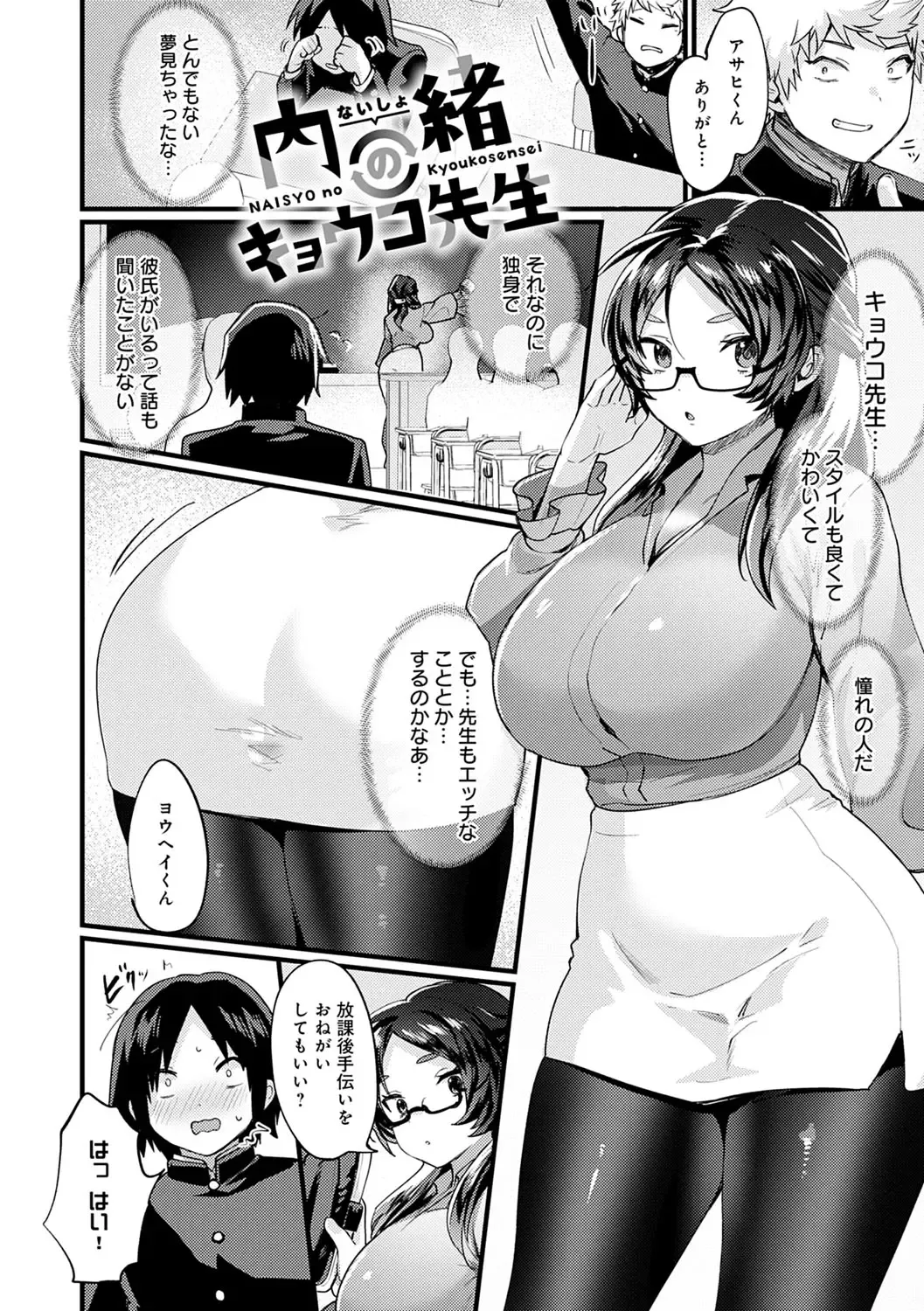 [Echigoya Takeru] Nyotaika Heaven Fhentai - Page 93