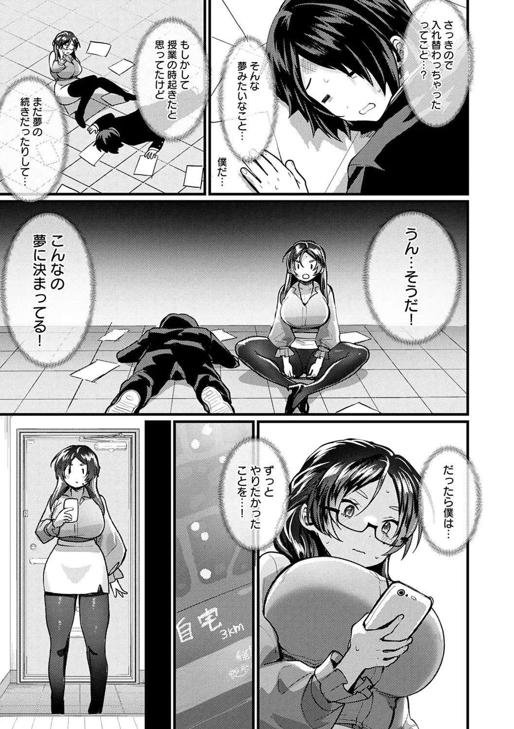 [Echigoya Takeru] Nyotaika Heaven Fhentai - Page 96