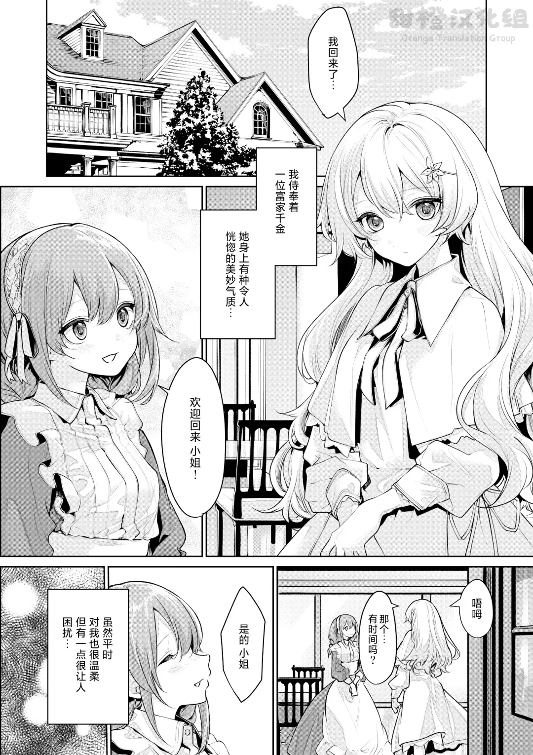 [Zanka] Maid-san o Yuuwaku suru Ojou-sama Fhentai - Page 1
