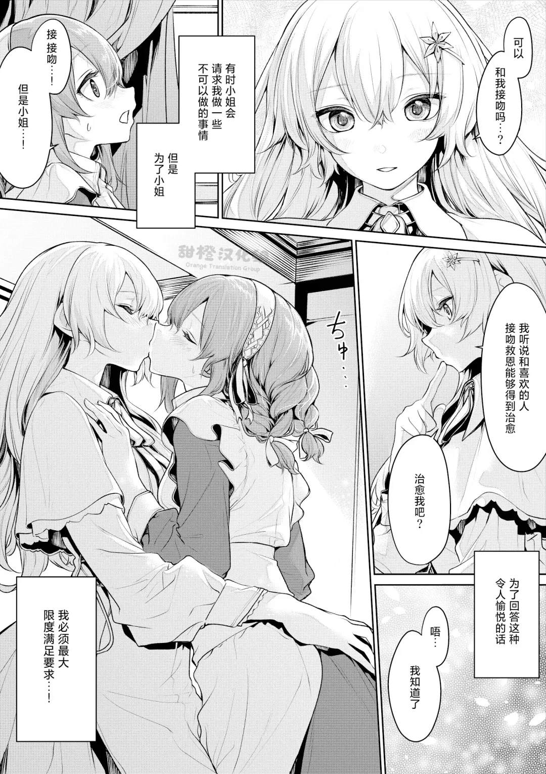 [Zanka] Maid-san o Yuuwaku suru Ojou-sama Fhentai - Page 10