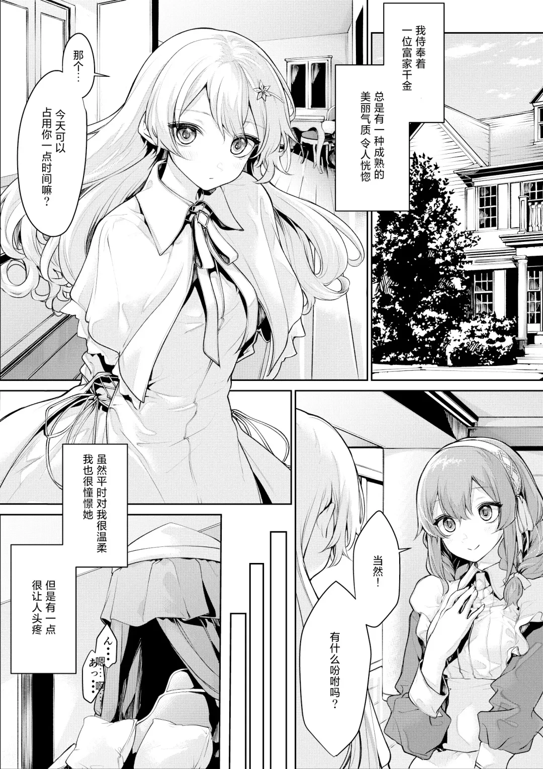 [Zanka] Maid-san o Yuuwaku suru Ojou-sama Fhentai - Page 17