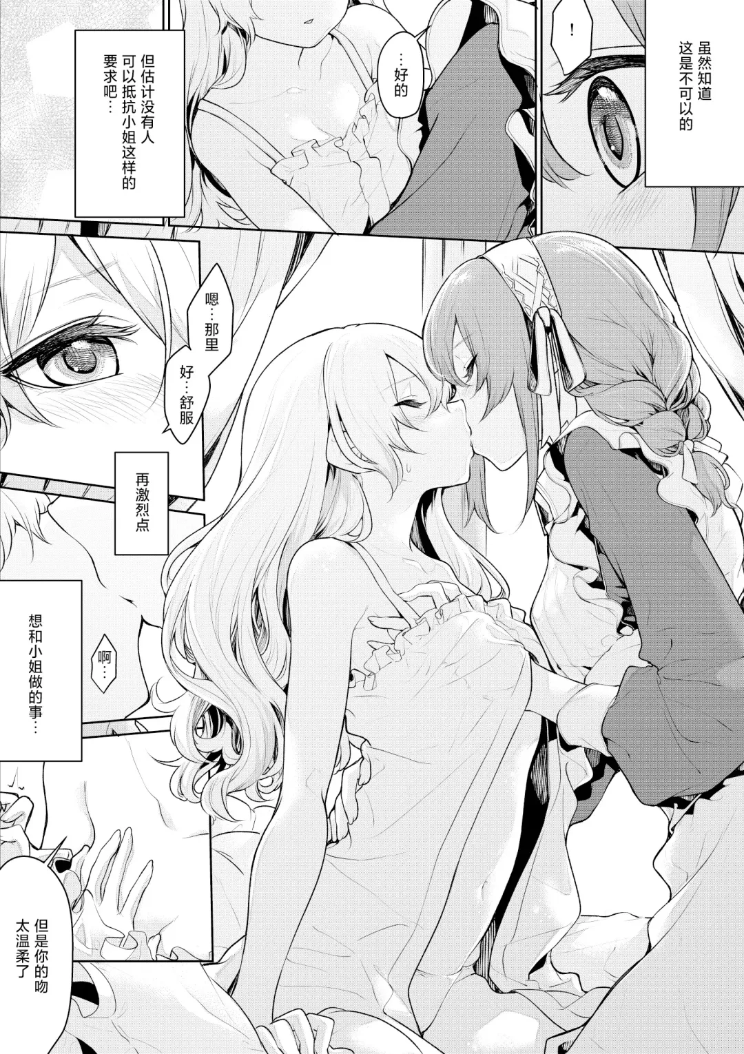 [Zanka] Maid-san o Yuuwaku suru Ojou-sama Fhentai - Page 19