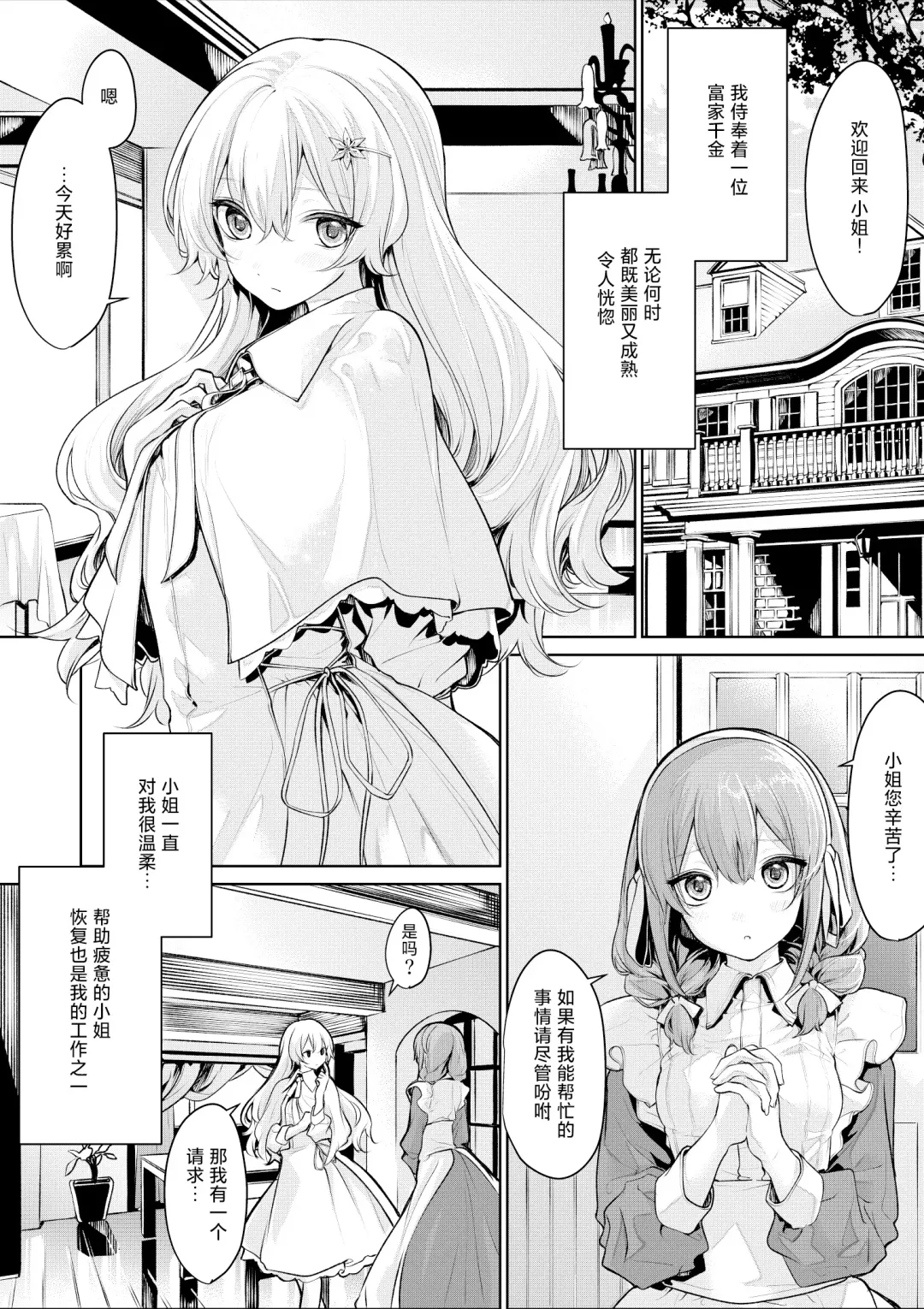 [Zanka] Maid-san o Yuuwaku suru Ojou-sama Fhentai - Page 9