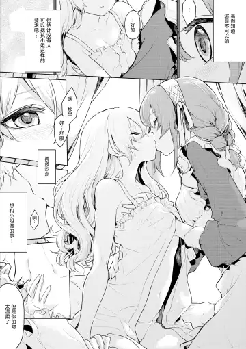 [Zanka] Maid-san o Yuuwaku suru Ojou-sama Fhentai - Page 19