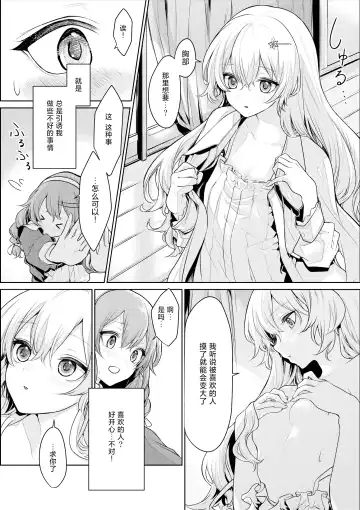 [Zanka] Maid-san o Yuuwaku suru Ojou-sama Fhentai - Page 6