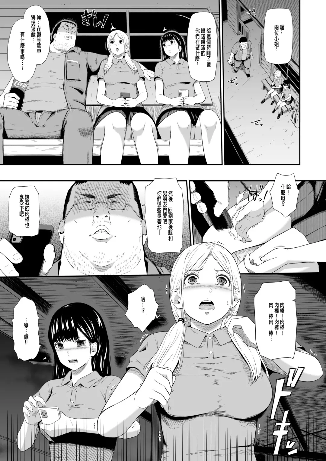 [Hissatsukun] 無人駅 III 總集篇新增部份 Fhentai - Page 5