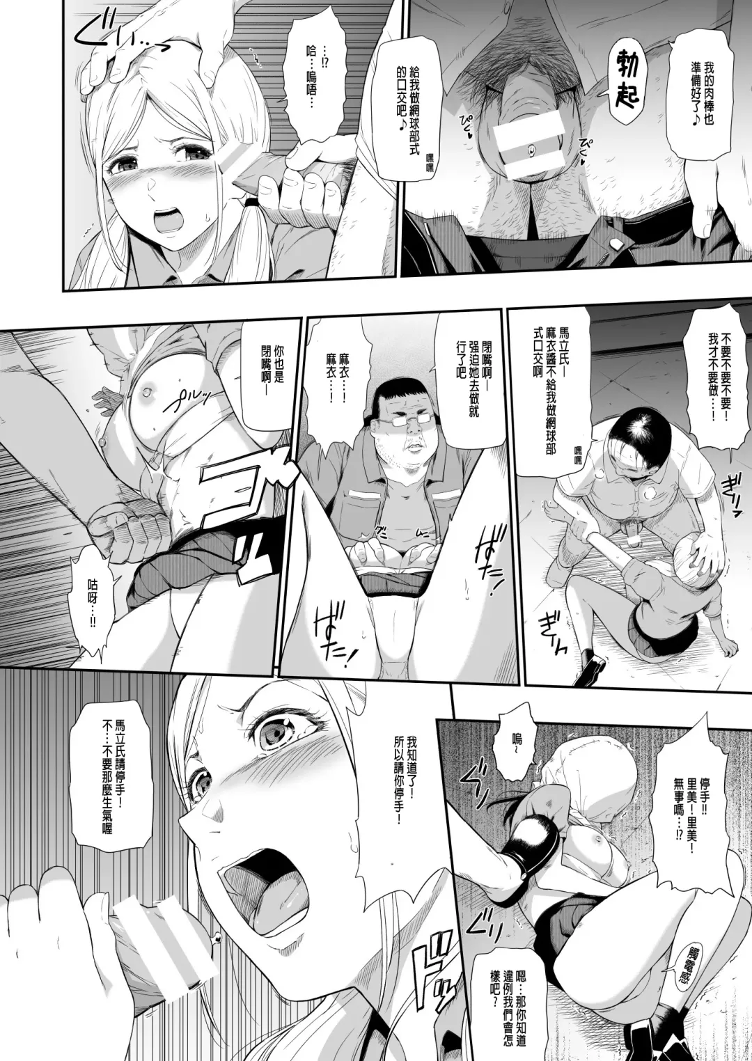 [Hissatsukun] 無人駅 III 總集篇新增部份 Fhentai - Page 8