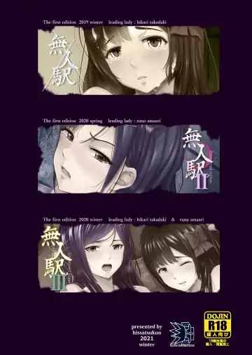 [Hissatsukun] 無人駅 III 總集篇新增部份 Fhentai - Page 15