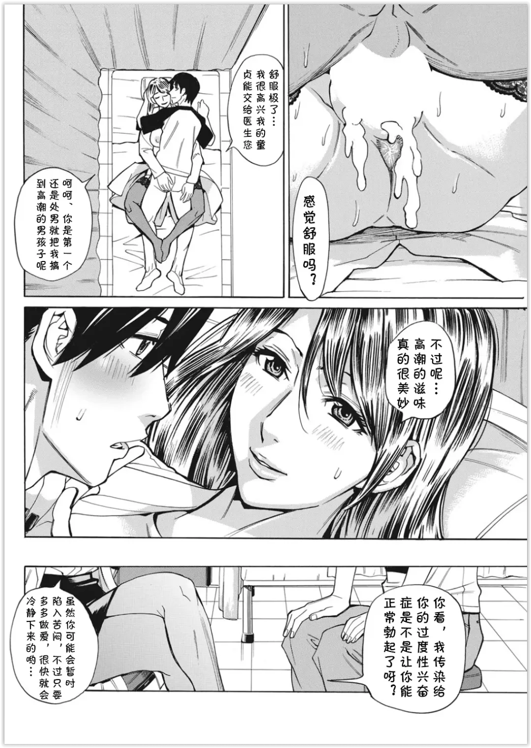 [Makibe Kataru] Kansen Shichau zo Fhentai - Page 18