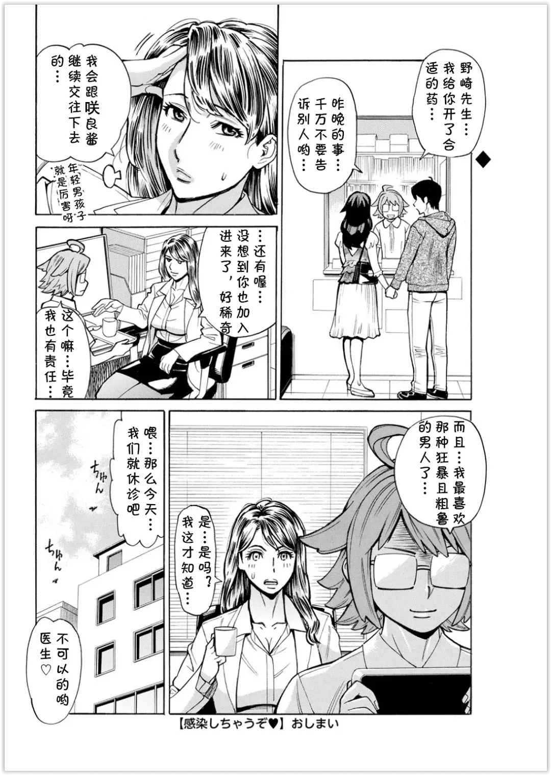 [Makibe Kataru] Kansen Shichau zo Fhentai - Page 80