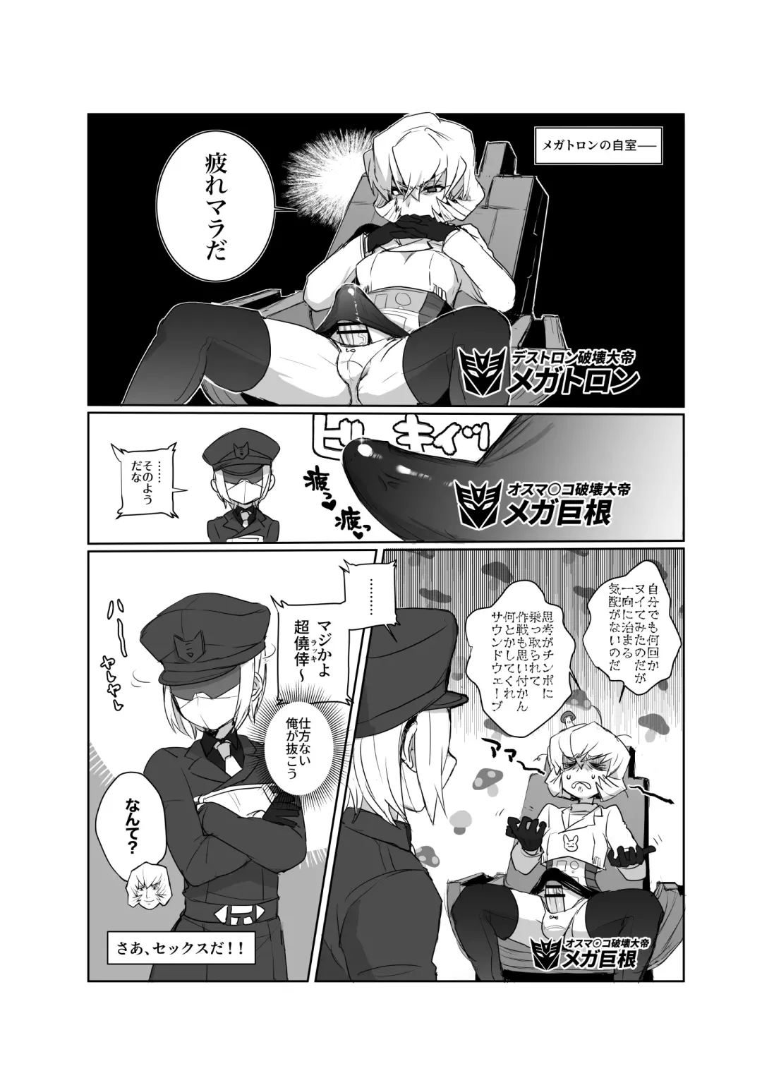 [Koshiitai] Omankoformers: Spotlight Soundwave Fhentai - Page 7