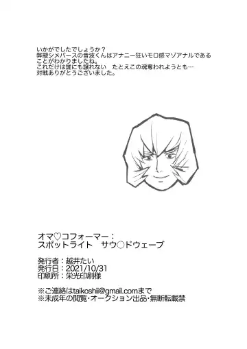 [Koshiitai] Omankoformers: Spotlight Soundwave Fhentai - Page 18