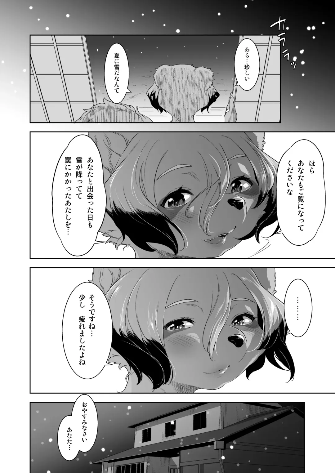 [Nme] Tanuki no Yomeiri Fhentai - Page 9