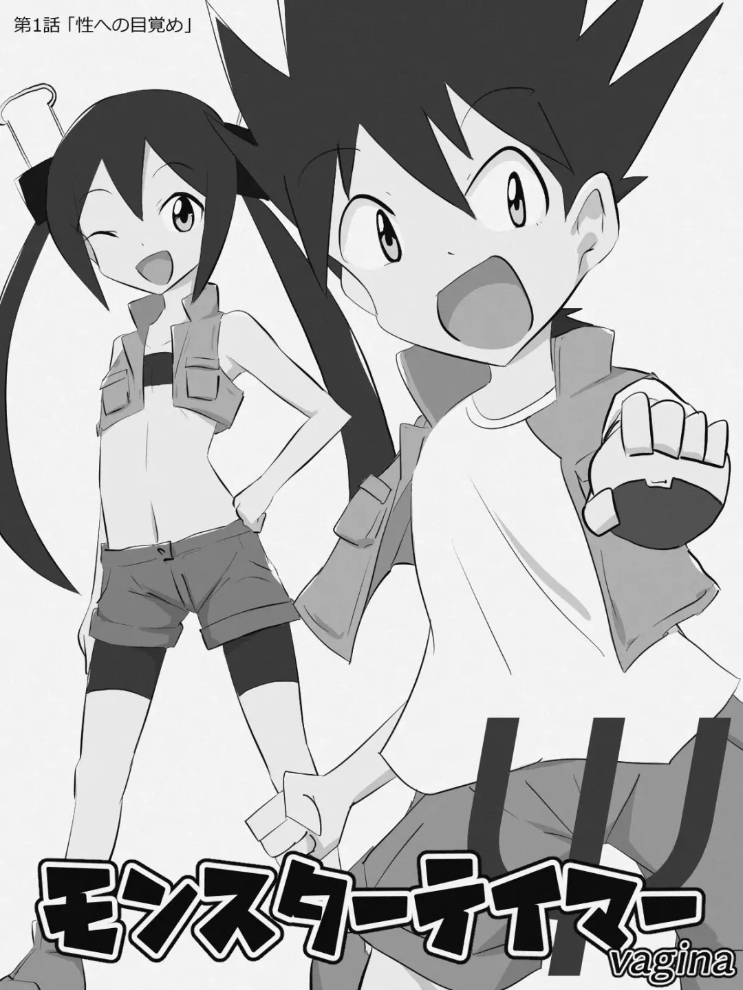 Monster Tamer Ψ-vagina- (1) & Fhentai - Page 1