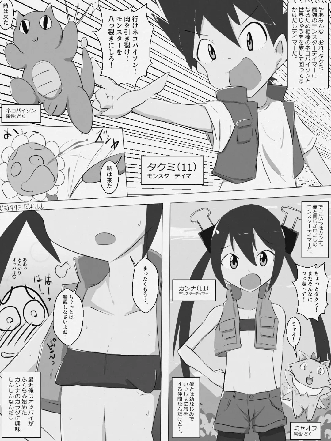 Monster Tamer Ψ-vagina- (1) & Fhentai - Page 2