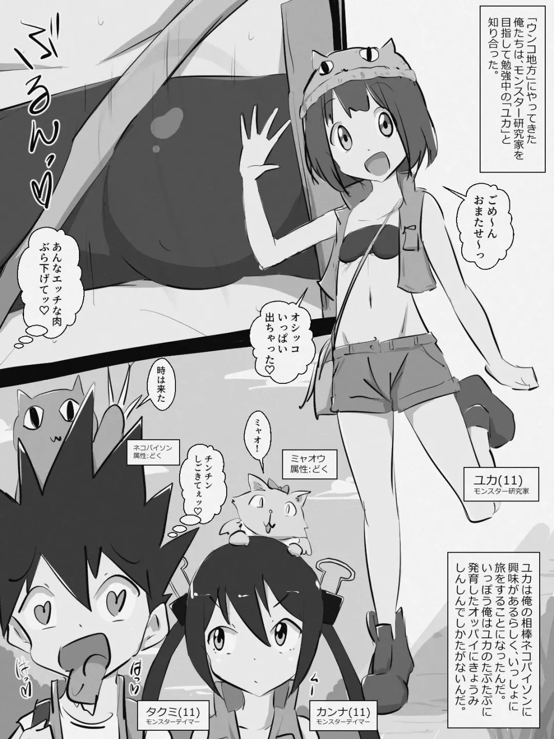 Monster Tamer Ψ-vagina- (1) & Fhentai - Page 8