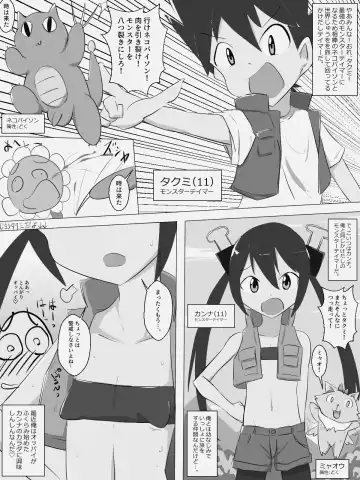 Monster Tamer Ψ-vagina- (1) & Fhentai - Page 2