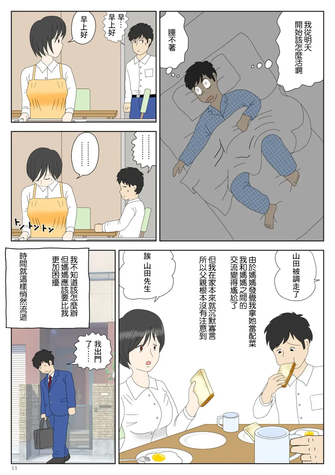 Onaneta Kaa-san Fhentai - Page 11