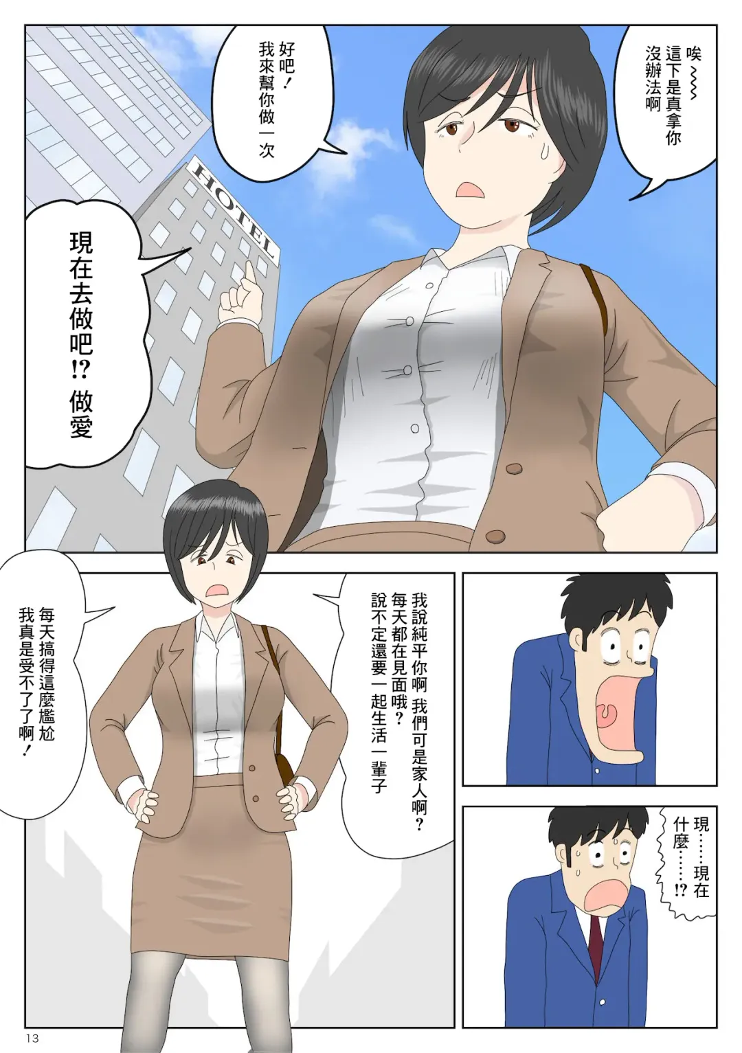 Onaneta Kaa-san Fhentai - Page 13