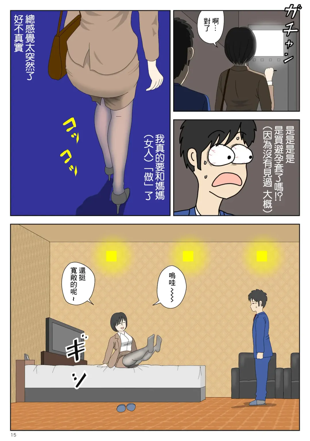 Onaneta Kaa-san Fhentai - Page 15